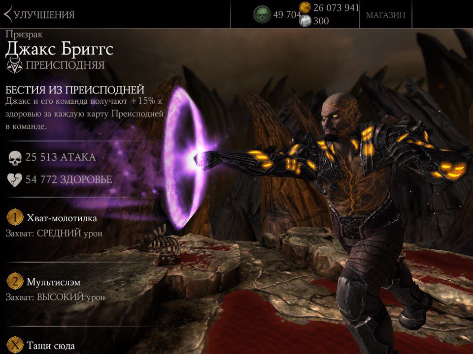 mk mobile персонажи преисподней. full 9vLNXsUZ. mk mobile персонажи преисподней фото. mk mobile персонажи преисподней-full 9vLNXsUZ. картинка mk mobile персонажи преисподней. картинка full 9vLNXsUZ. А вот именно из-за этого я её и невзлюбил. Они у неё не лучшего качества. Одни опрокидывающие, а это вынуждает нас ставить блок, использовать приём, чтобы не дать противнику нас ударить после подъема. Да и не слишком они прямые. Фигурально говоря, в форме буквы "Г". 6/10 mk mobile персонажи преисподней. full 9vLNXsUZ. mk mobile персонажи преисподней фото. mk mobile персонажи преисподней-full 9vLNXsUZ. картинка mk mobile персонажи преисподней. картинка full 9vLNXsUZ. А вот именно из-за этого я её и невзлюбил. Они у неё не лучшего качества. Одни опрокидывающие, а это вынуждает нас ставить блок, использовать приём, чтобы не дать противнику нас ударить после подъема. Да и не слишком они прямые. Фигурально говоря, в форме буквы "Г". 6/10