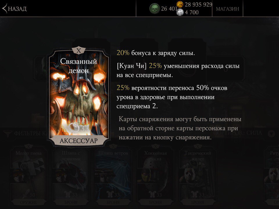 mk mobile персонажи преисподней. full Q4YFeCZZ. mk mobile персонажи преисподней фото. mk mobile персонажи преисподней-full Q4YFeCZZ. картинка mk mobile персонажи преисподней. картинка full Q4YFeCZZ. А вот именно из-за этого я её и невзлюбил. Они у неё не лучшего качества. Одни опрокидывающие, а это вынуждает нас ставить блок, использовать приём, чтобы не дать противнику нас ударить после подъема. Да и не слишком они прямые. Фигурально говоря, в форме буквы "Г". 6/10 mk mobile персонажи преисподней. full Q4YFeCZZ. mk mobile персонажи преисподней фото. mk mobile персонажи преисподней-full Q4YFeCZZ. картинка mk mobile персонажи преисподней. картинка full Q4YFeCZZ. А вот именно из-за этого я её и невзлюбил. Они у неё не лучшего качества. Одни опрокидывающие, а это вынуждает нас ставить блок, использовать приём, чтобы не дать противнику нас ударить после подъема. Да и не слишком они прямые. Фигурально говоря, в форме буквы "Г". 6/10